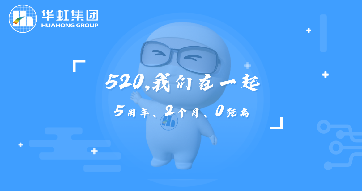 520，我們在一起